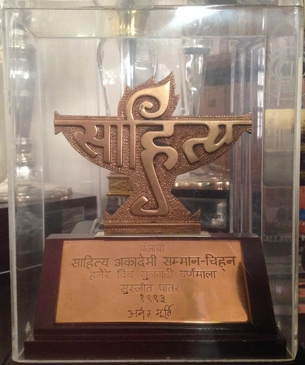 Sahitya Akademi Official Logo